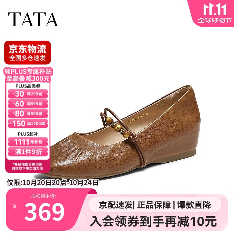 他她TATA女鞋2025秋新款浅口单鞋休闲玛丽珍鞋复古小皮鞋 棕色 36