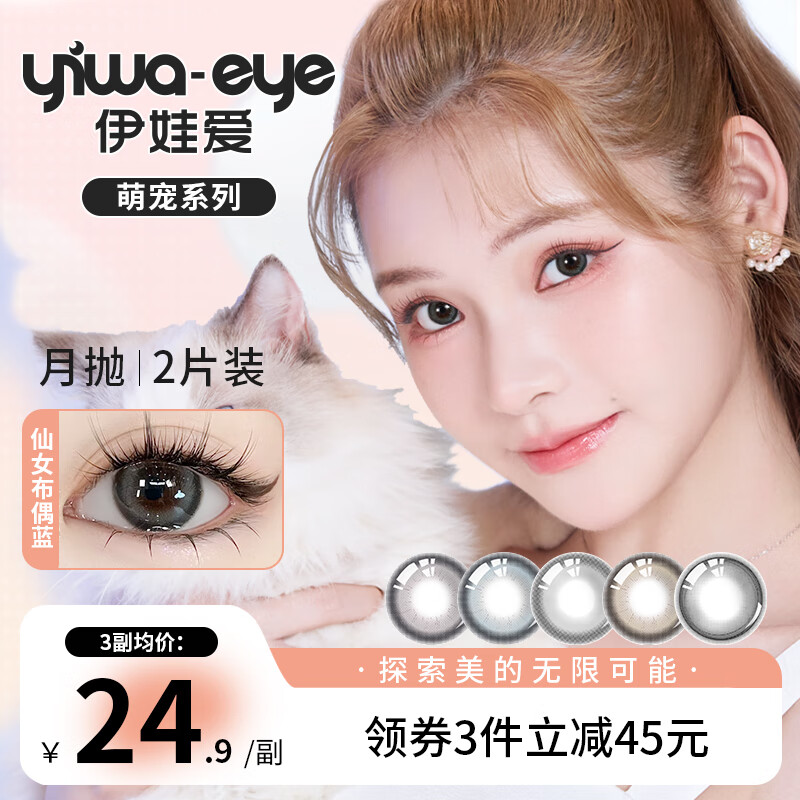 伊娃爱美瞳月抛萌宠系列新款彩色隐形眼镜微混血网红同款大小直径 微笑萨摩 300度