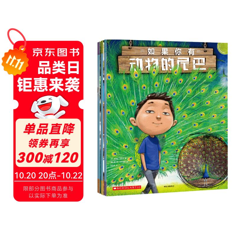 如果你有动物的尾巴（套装共3册）