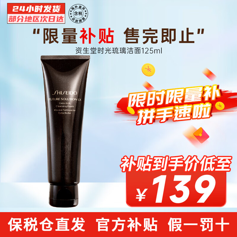 资生堂（Shiseido）肌肤焕彩净颜洁面洗面奶男女通用时光琉璃红腰子洁面乳  时光琉璃洁面 125ml