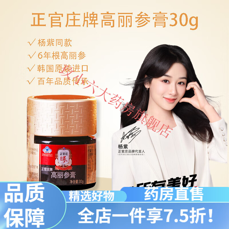 正官庄韩国红参膏 杨紫同款韩国正官庄30g浓缩液人参红参膏皂甙 30g膏