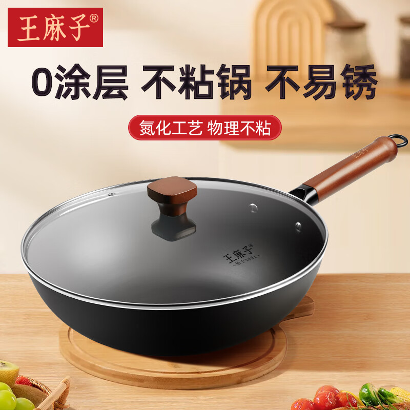 王麻子不粘锅炒锅铁锅无涂层炒菜锅燃气灶电磁炉专用家用电炒锅炒菜