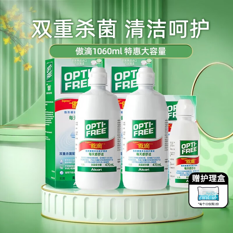 愛爾康傲滴隱形眼鏡護(hù)理液進(jìn)口多功能樂明美瞳藥水除蛋白硅水官方正品 傲滴470ml*2瓶+120ml【共1060ml】