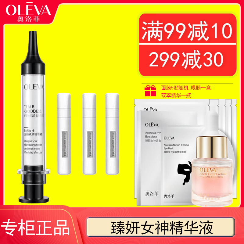 oleva奥洛菲时光女神至臻精华液10ml*4水润保湿滋润嫩滑护肤