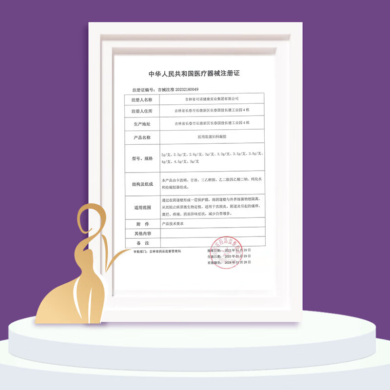 北京同仁堂 宫颈炎凝胶宫颈疼糜烂妇科凝胶私处炎症宫颈炎阴炎道私处瘙痒疼痛白带增多有异味专用凝胶 一盒装【体验4支】