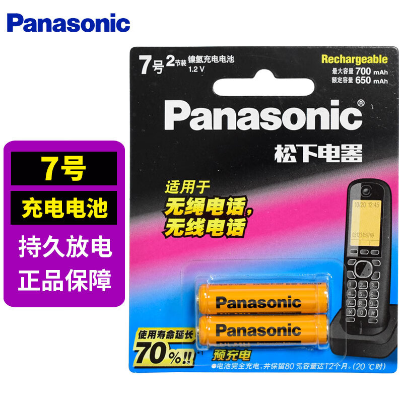 松下（Panasonic）7号充电电池2节 镍氢 700毫安 1.2V AAA 适用无绳电话 无线子母机 鼠标 遥控器 玩具  7号2节700毫安-电话机专用