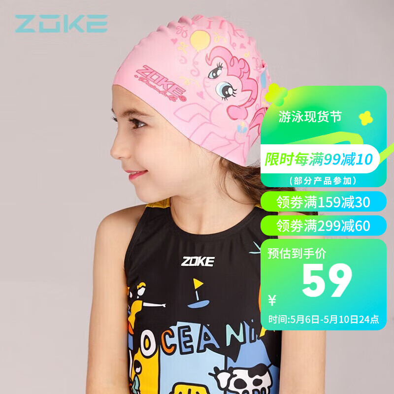洲克 ZOKE 儿童泳帽可爱防水护耳硅胶游泳帽粉色卡通小马宝莉游泳帽子 617503220