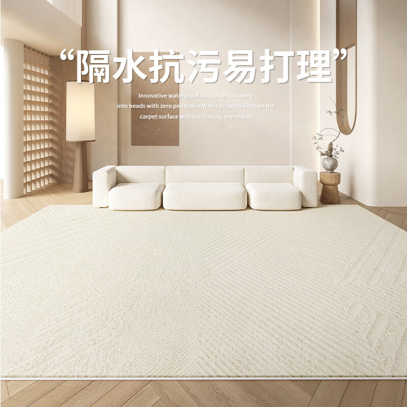 兴连心硅藻丝客厅地毯奶油风沙发茶几毯高级感防水防污免洗可擦卧室地垫 且听容音 300*400cm