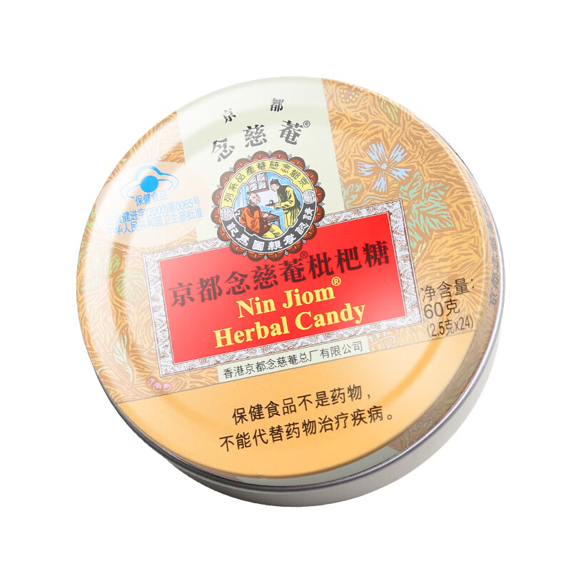 滇初京都念慈庵润喉糖60g/铁盒念慈菴川枇杷贝清新口气老式清凉薄荷糖