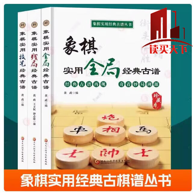 全局经典古谱小学生儿童象棋入门青少年象棋棋谱大全中国象棋教材书籍