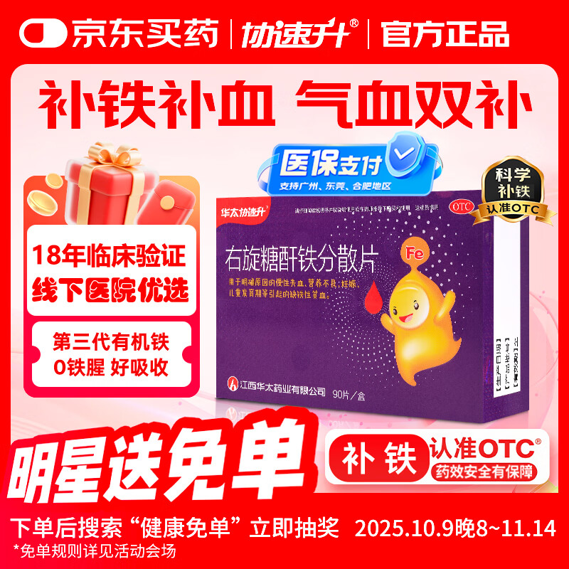 Э ɢƬ25mg*90Ƭ ͯиﲹѪ ŮԲҩЧȱƶѪ ˳θ Ʒ69.84Ԫ