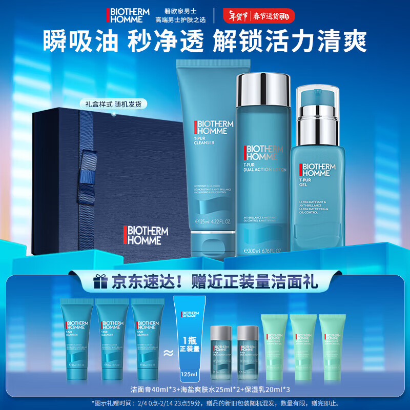碧欧泉（BIOTHERM）男士净肤细致护肤套装(洗面奶+爽肤水+保湿乳)情人节礼物送男友