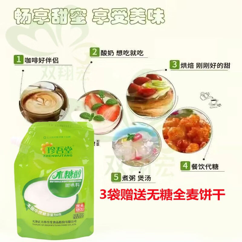 特产优联 酷木糖醇颗粒糖尿病代糖 烘焙原料代替白砂糖冰糖糖友 袋装