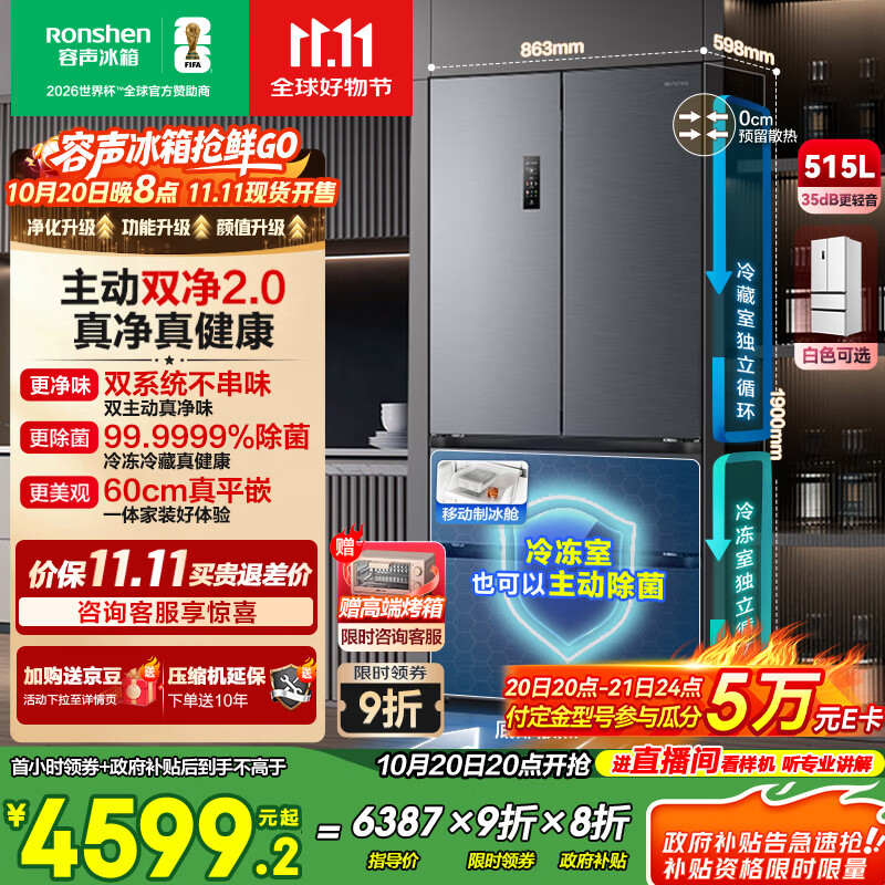 容声方糖515主动双净双系统法式多门四开门超薄零嵌入式电冰箱制冰一级能效BCD-515P60FZMAD灰国家补贴