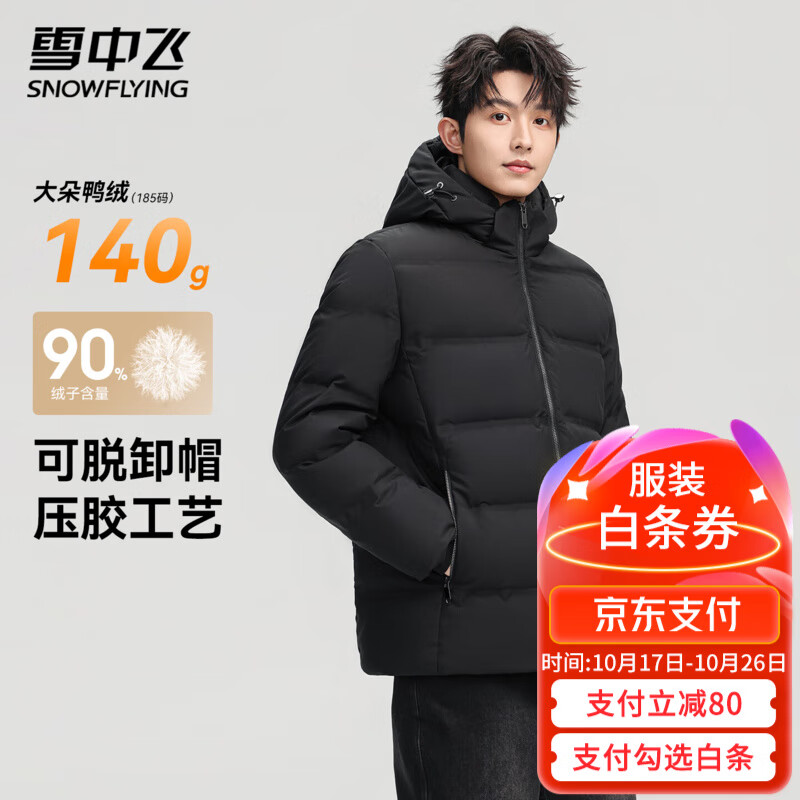 雪中飞冬季羽绒服男士温暖连帽百搭上衣帽檐抽绳纯色简约羽绒衣鸭绒外套 黑色 3XL (185)