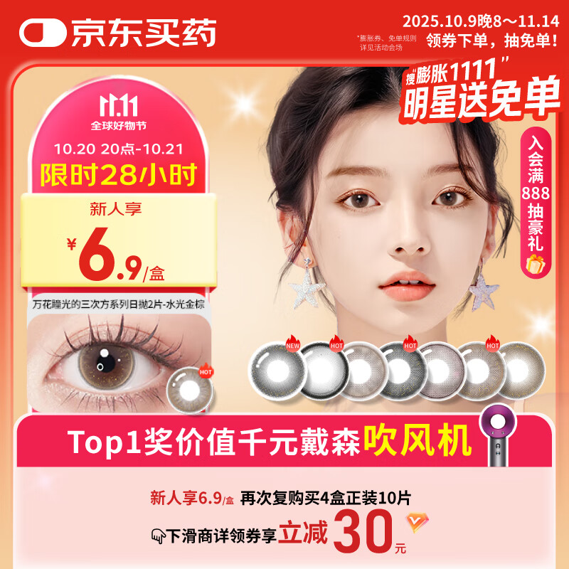 博士伦美瞳日抛彩色隐形眼镜自然混血大小直径美瞳光的三次方2片