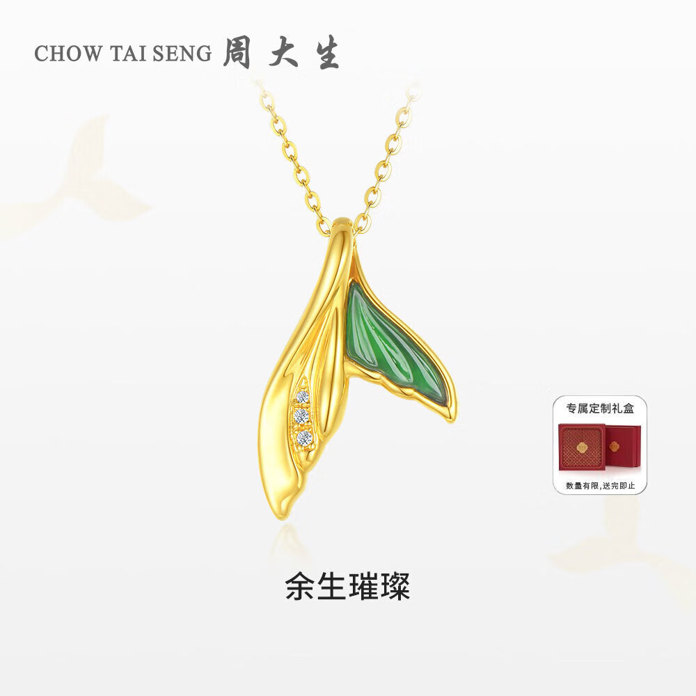 周大生童话鱼尾黄金钻石吊坠足 金重约0.85g钻石分数约3分送女友礼物