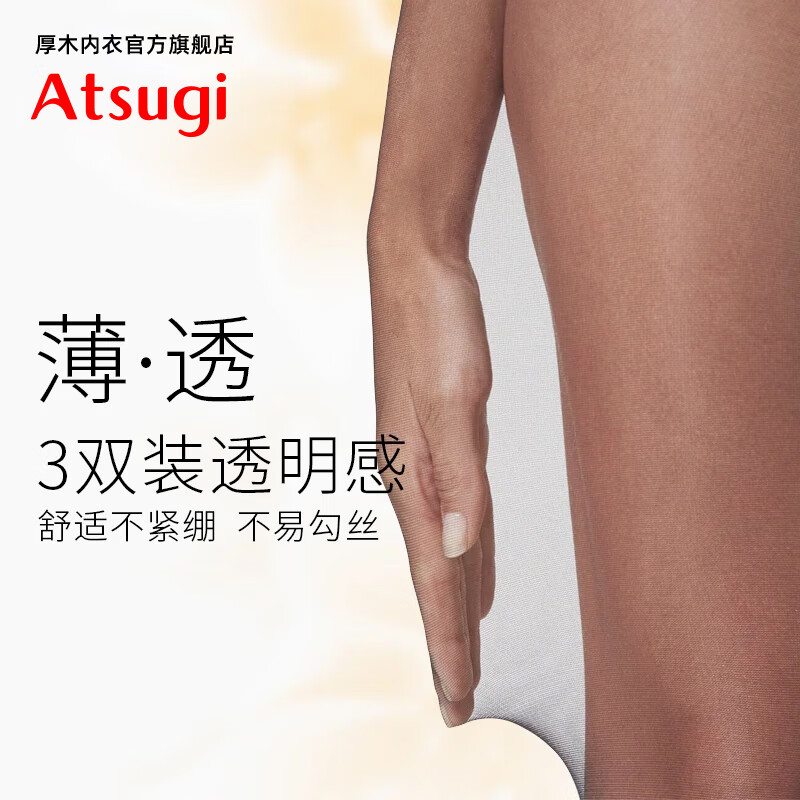 厚木Atsugi絲襪女3雙裝透亮隱形連褲襪薄款包芯絲肉色絲光襪絲襪子 480黑色 3雙 L LL(身高155-170)
