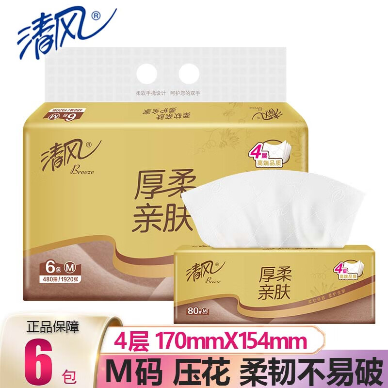 清风抽纸金装厚柔亲肤立体压花卫生餐巾纸面巾纸擦手擦嘴家用实惠装 4层 80抽*6包