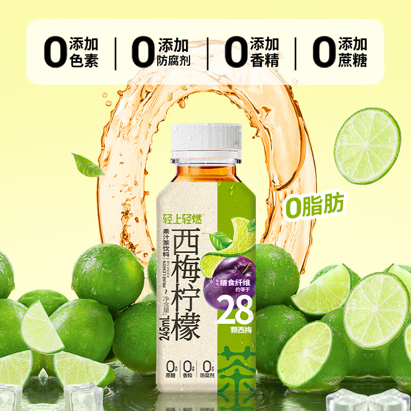 轻上西梅柠檬茶饮料0脂肪0添加蔗糖膳食纤维VC清爽果汁茶解腻 西梅柠檬245ml*10瓶