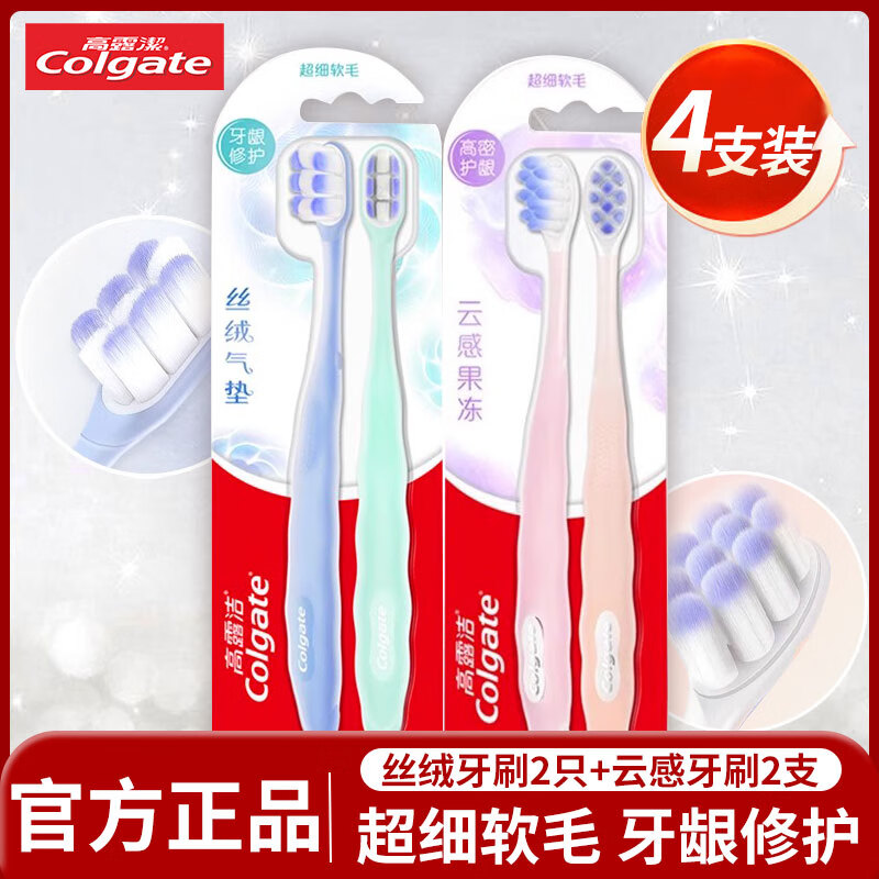 高露洁云感果冻牙刷成人软毛凸面双支装 云朵植毛高密护龈减少牙龈出血 丝绒气垫2支+云感果冻 2支