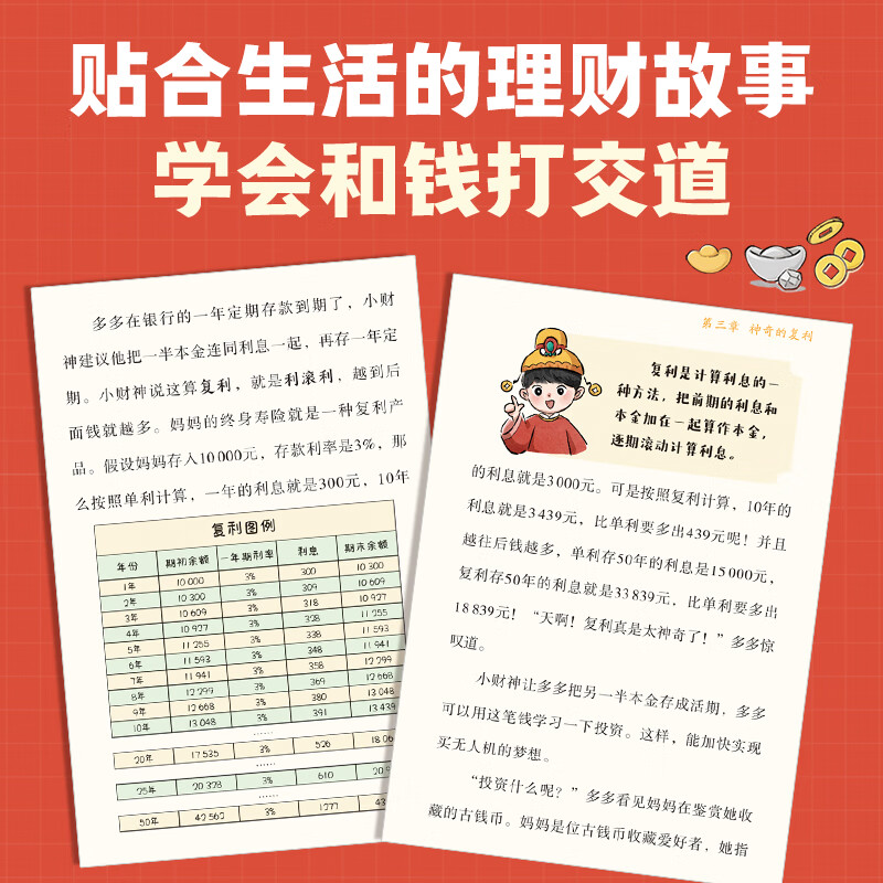 乐乐趣 小财神的财商启蒙绘本3册 3-5-6-7-8-10岁 给孩子的财商启蒙儿童漫画故事书小学生课外理财书籍入门读物儿童图书 财商启蒙绘本【会花钱+会存钱+学赚钱】