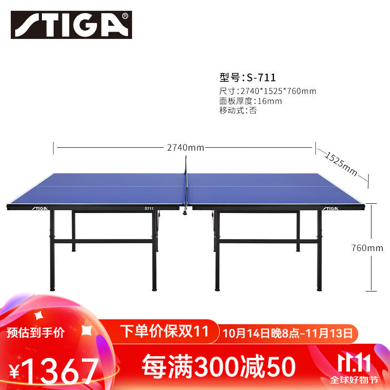 斯帝卡(stiga)乒乓球桌子斯蒂卡可折叠乒乓球台室内家用比赛球桌标准