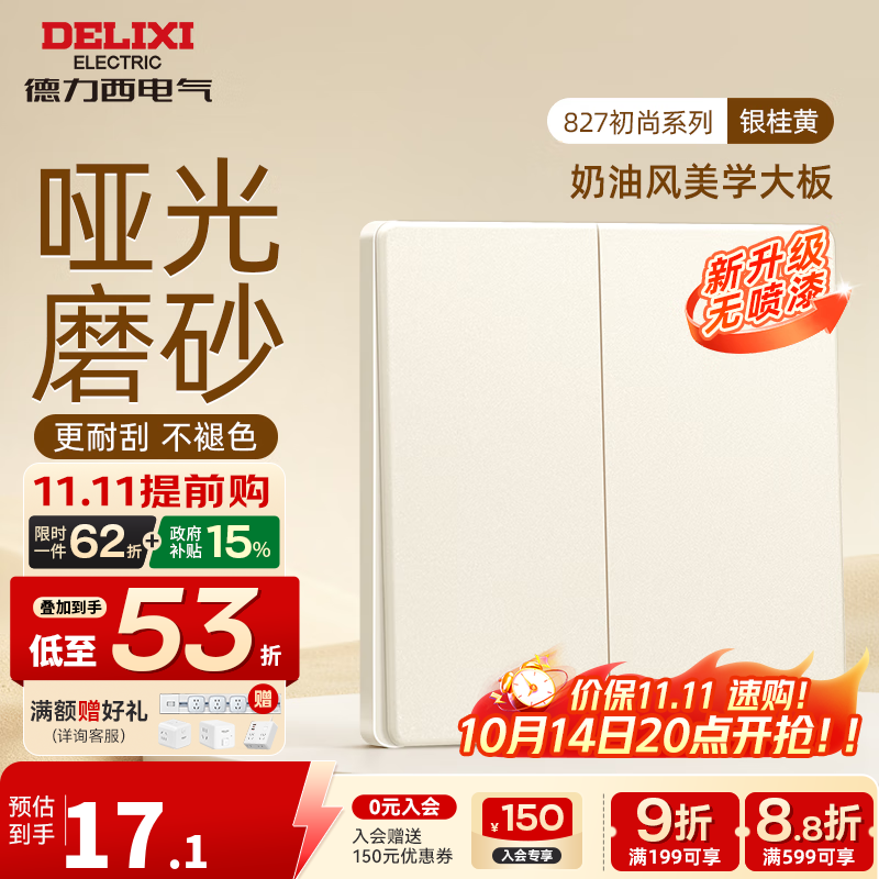 德力西（DELIXI）开关插座面板 哑光磨砂 奶油风86型暗装墙壁电源插座 827银桂黄 二开双控开关
