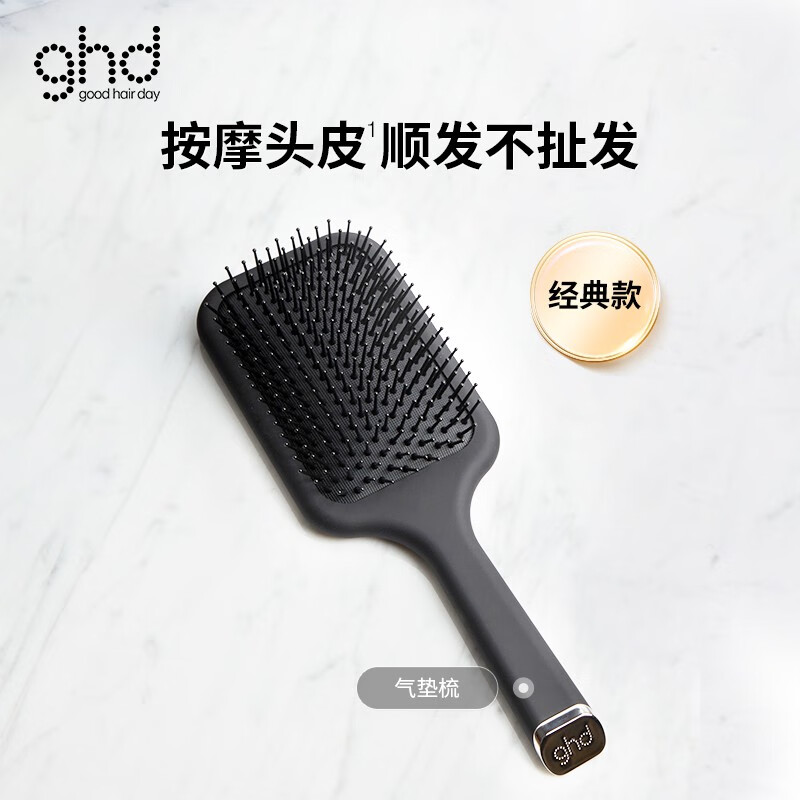 ghd气垫梳大号梳子头皮蓬松气囊护发按摩头皮美发梳顺发按摩梳女 气囊按摩梳