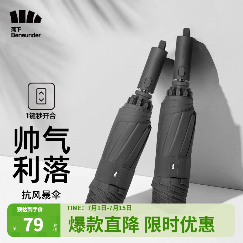 蕉下（beneunder）自动雨伞可折叠男士商务伞双人伞女士雨伞大伞面 【10骨款】石岩黑