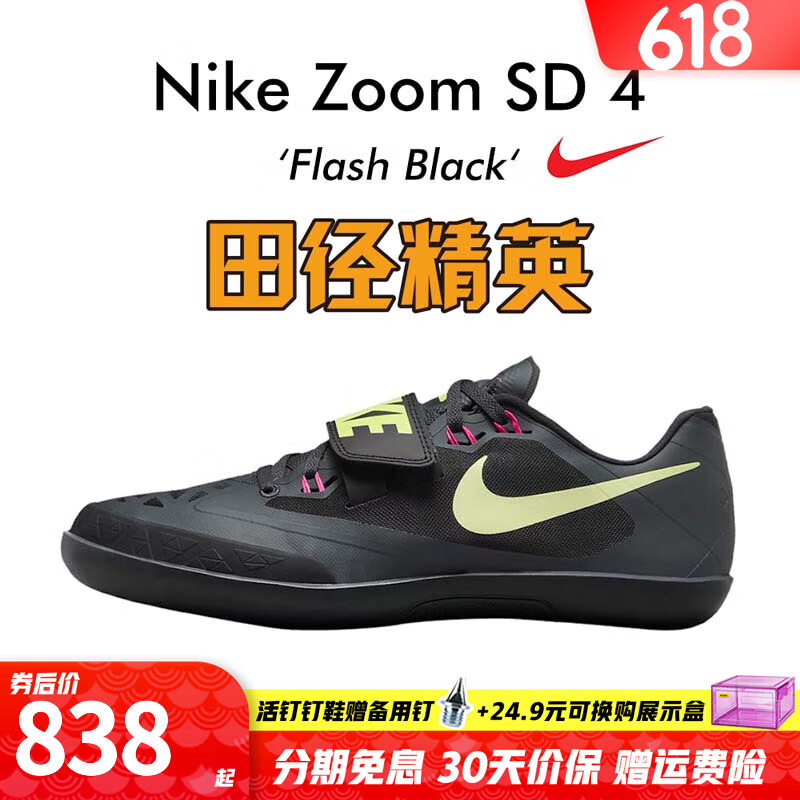 耐克（Nike）田径精英新款现货 耐克Nike SD 4铅球铁饼链球投掷鞋 多项可用 685135-004/现货 46