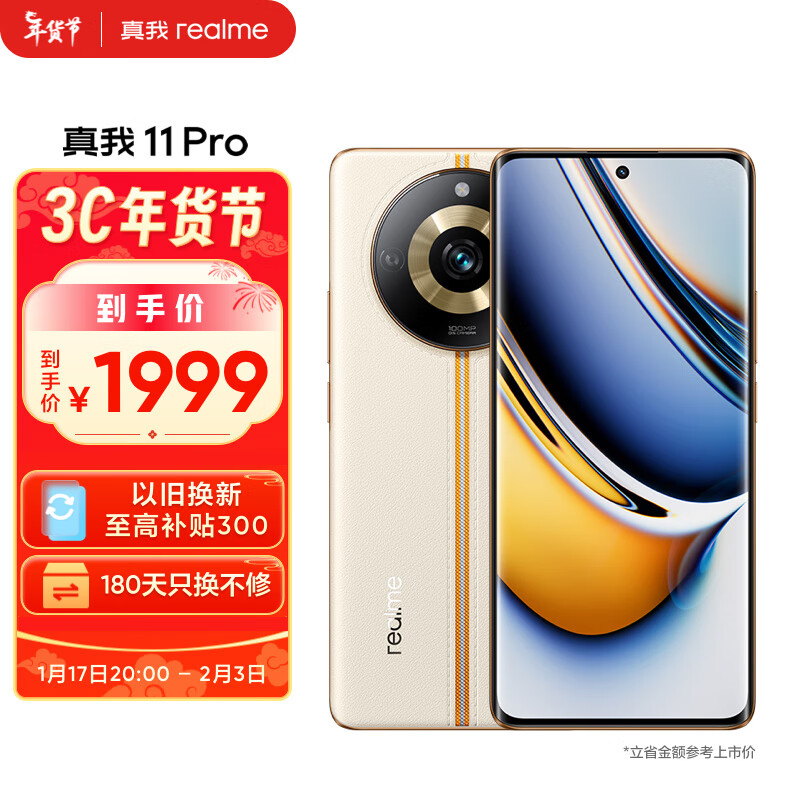 realme真我11 Pro 2160Hz旗舰曲面屏 天玑7050旗舰芯 1亿像素街拍相机 12GB+256GB 日出之城 5G手机