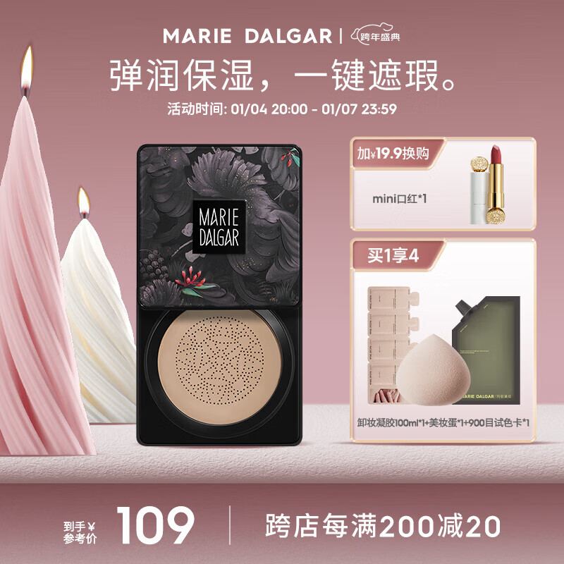 玛丽黛佳（MARIE DALGAR） 经典款-小蘑菇弹力裸光美颜霜气垫遮瑕隔离网红干皮推荐20g 1号色亮肤色（自然偏白适用）