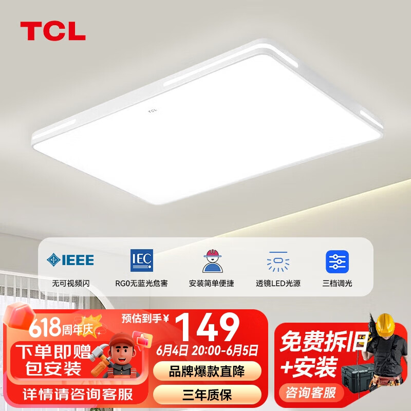 TCL照明 LED客厅灯北欧简约大气卧室吸顶灯 知玉系列96W三色调光