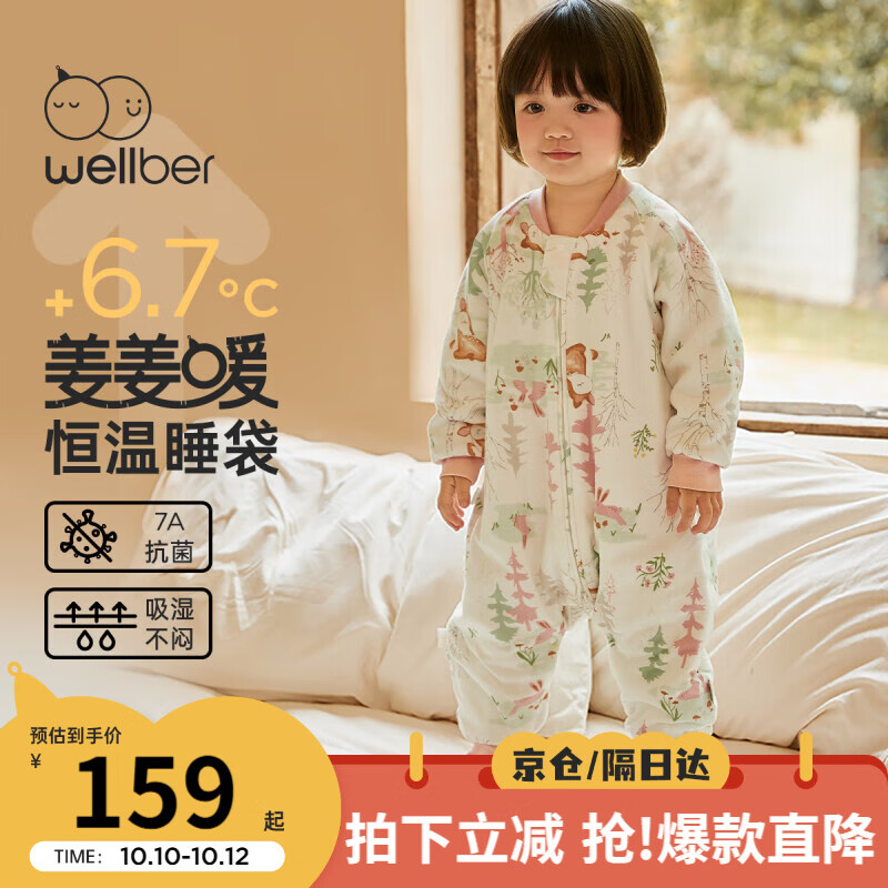 威尔贝鲁（WELLBER）恒温睡袋婴儿分腿睡衣秋冬儿童宝宝防踢被子薄夹棉密语森林L