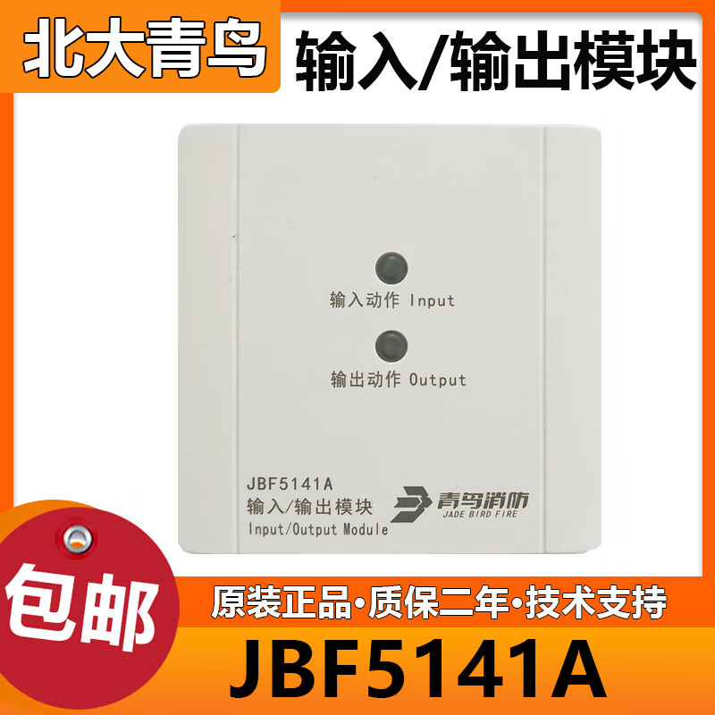 北大青鸟 输入/输出模块jbf-5141a替代jbf-4141控制联动模块 jbf-5141