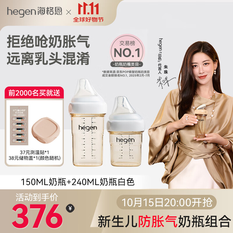 HEGEN海格恩新生婴儿奶瓶1-6个月防胀气ppsu仿母乳宽口径多功能奶瓶 150ml+ 240ml （白）1-6月