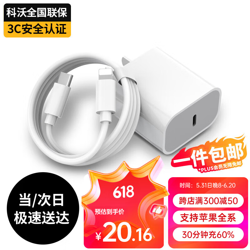 科沃【热销50W+】苹果充电器15快充头数据线套装PD20W手机平板适用iphone14/13/12/11promax8plus/ipad