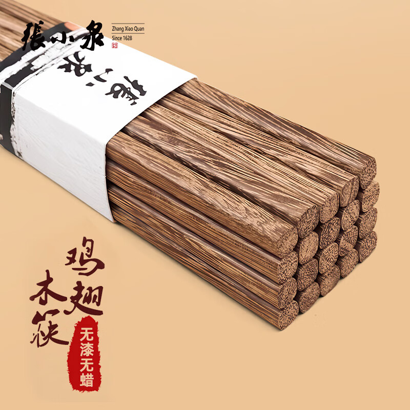 张小泉鸡翅木筷子木质实木家用一人一双 无漆无蜡防滑防烫高档餐具套装 天然食品级 10双礼盒装 长25厘米