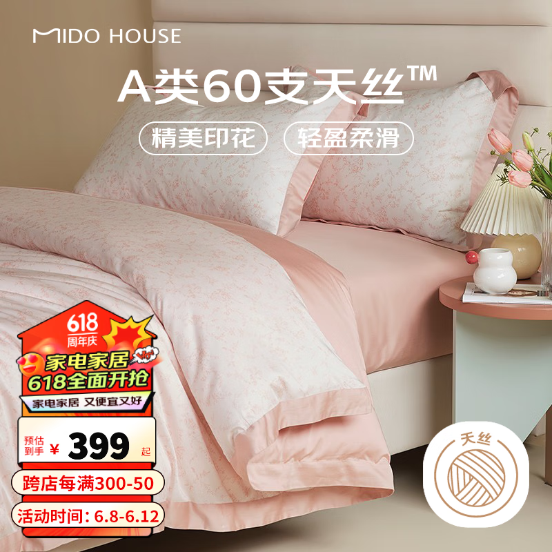 MIDO HOUSE铭都床上四件套60支Pro100%莱赛尔兰精天丝冰丝印花套件夏季床品 晨白【爽滑天丝】 1.5/1.8m床单款(被套200*230)