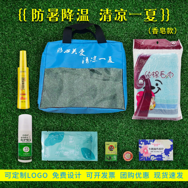 OQB防暑降温套装夏令工会劳防日用品用品78型夏季员工劳保福利洗浴包 8件套X款蓝色包