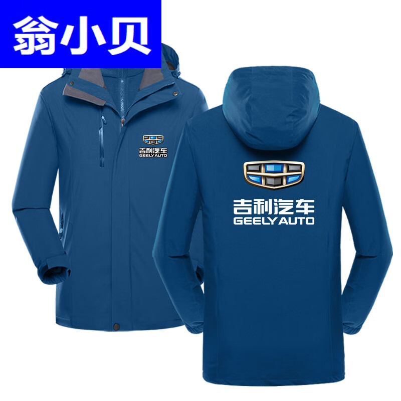 瓮小贝吉利领克4s店汽车销售工作服团队可冲feng衣男女三合一外套帽衫