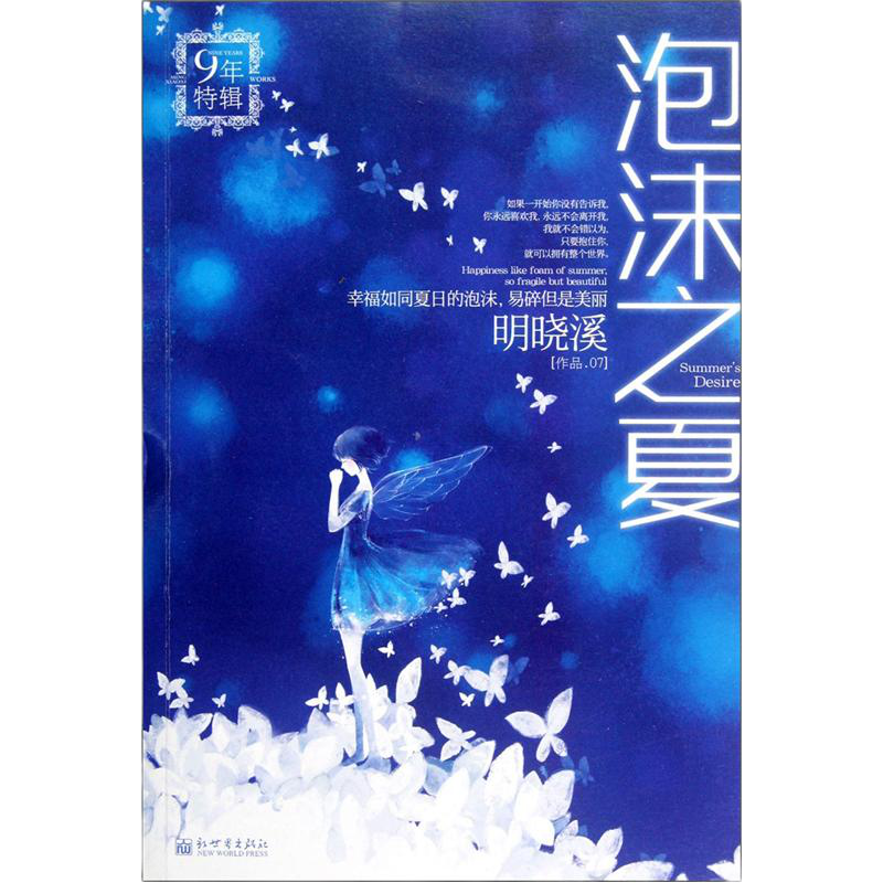 泡沫之夏