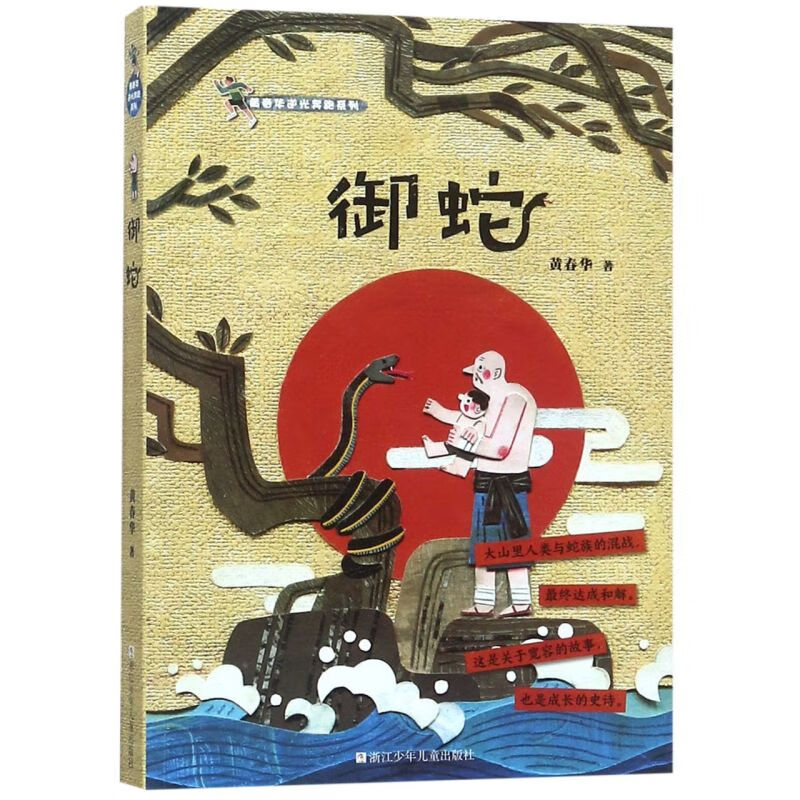 御蛇/黄春华逆光奔跑系列