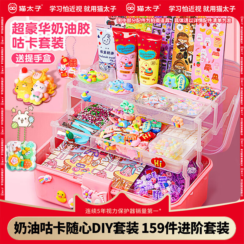 【全网低价】猫太子 奶油胶咕卡套装儿童玩具女孩diy材料过家家贴纸画流沙咕卡砖挂件小学生毕业礼物6-10岁