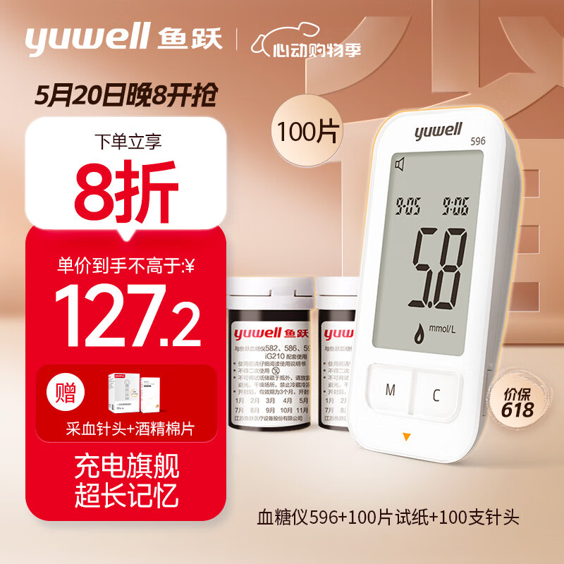 鱼跃(yuwell)血糖仪596 锂电充电款 长效蓄电大容量记忆值 家用测血糖仪（100片血糖试纸+100支采血针）