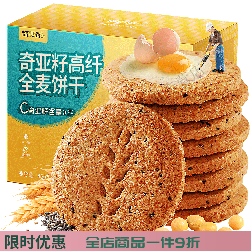 福东海（FUDONGHAI）粗粮饼干非无糖麦五谷杂粮搭奇亚籽黑芝麻饼孕妇早餐即食