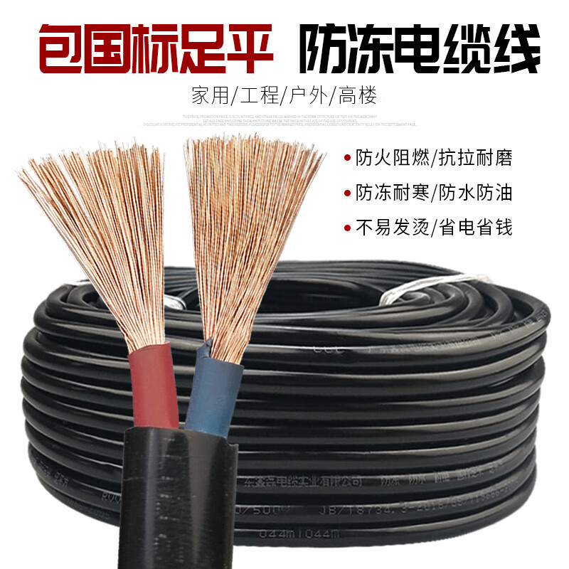 戶外防凍軟線牛筋電源線二芯國標(biāo)2.5 4 6平方電線電纜線護(hù)套線 黑色國標(biāo)線徑2.5平方50米