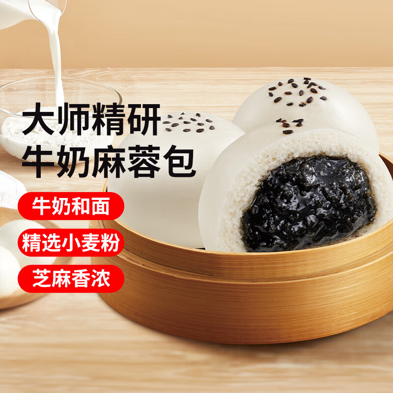 思念大师精研牛奶麻蓉包510g15只早餐速食懒人食品早点包子