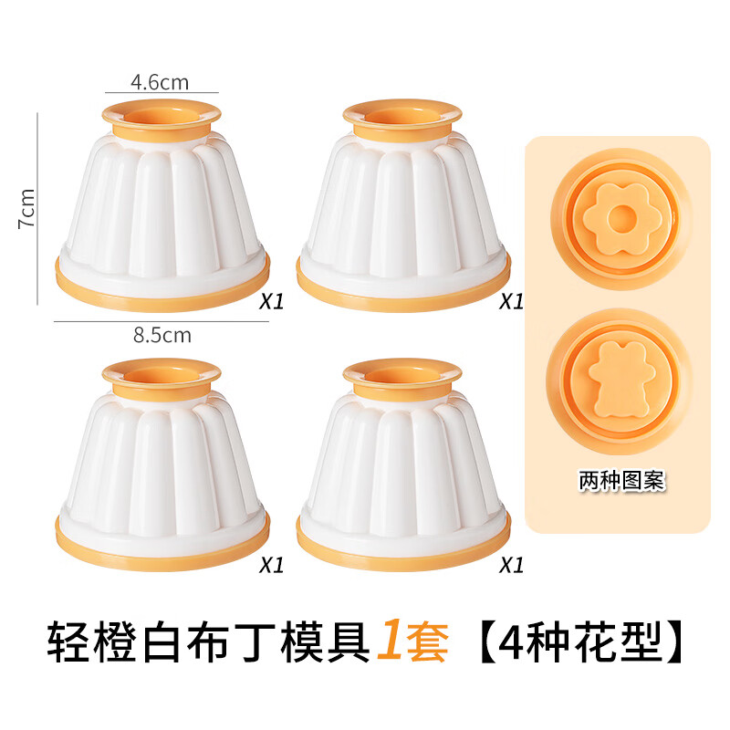 馨玥居家家布丁杯家用帶蓋冷凍酸奶杯慕斯果凍卡通模具寶寶用輔食工具 輕橙白布丁模具1套【4種花型】